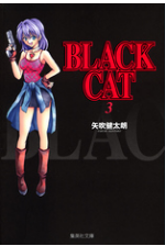 BLACK CATの３巻