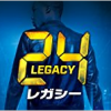 レガシー無料